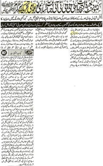تحریک منہاج القرآن Minhaj-ul-Quran  Print Media Coverage پرنٹ میڈیا کوریج Daily Ausaf Page  9 